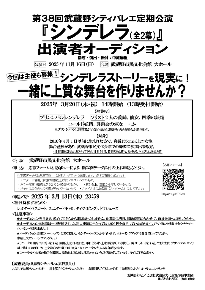 第38回武蔵野シティバレエ参加者募集チラシ