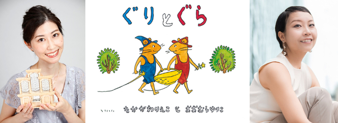 おはなしオルガン