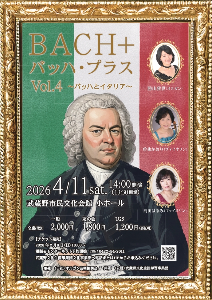 バッハプラス4　チラシ表