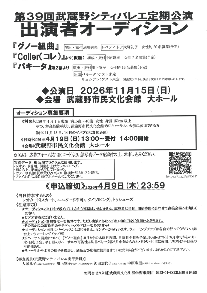 第39回武蔵野シティバレエ参加者募集チラシ