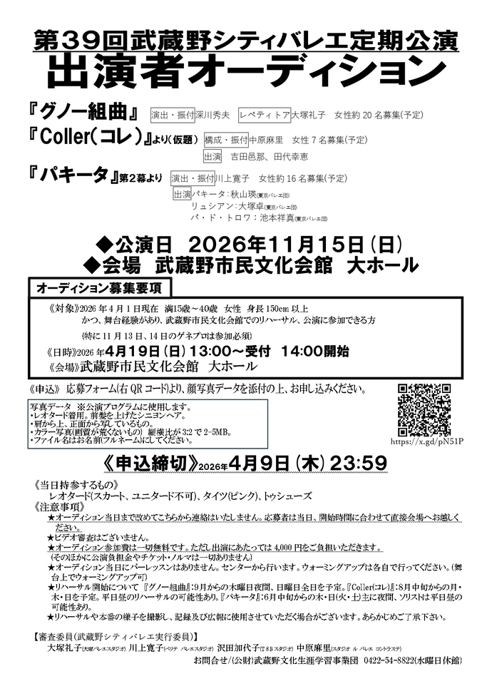 第39回武蔵野シティバレエ参加者募集チラシ