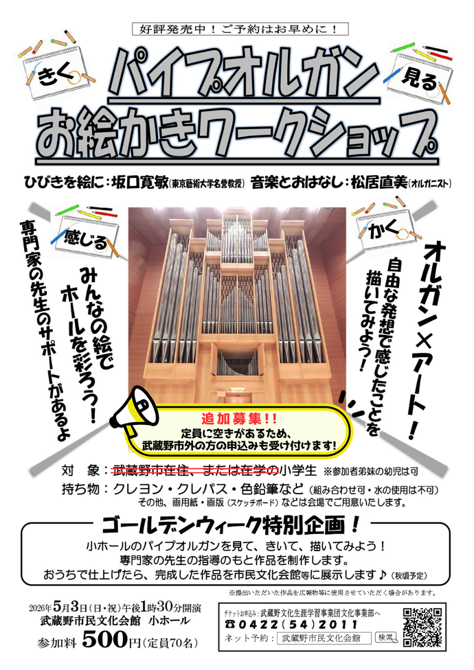 お絵かきワークショップ　追加募集チラシ