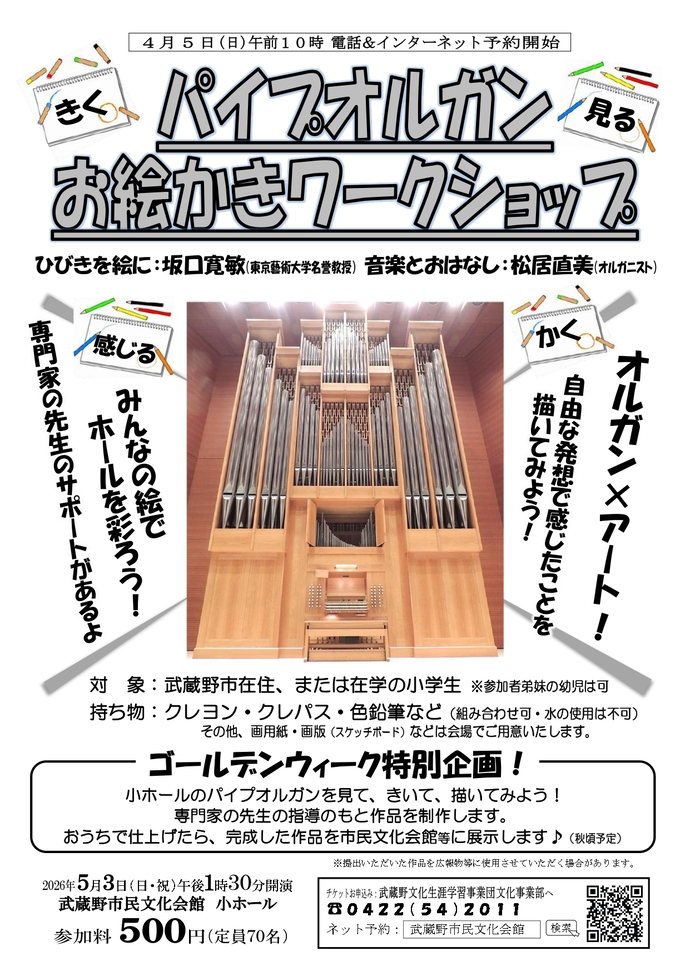 お絵かきワークショップメイン画像