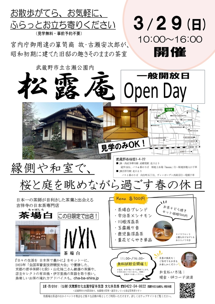松露庵Open Day