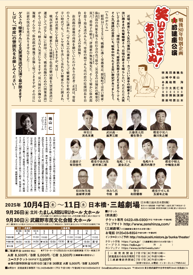 前進座チラシ裏面
