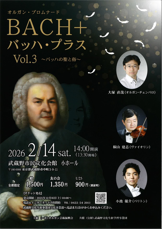 バッハプラス3　チラシ表