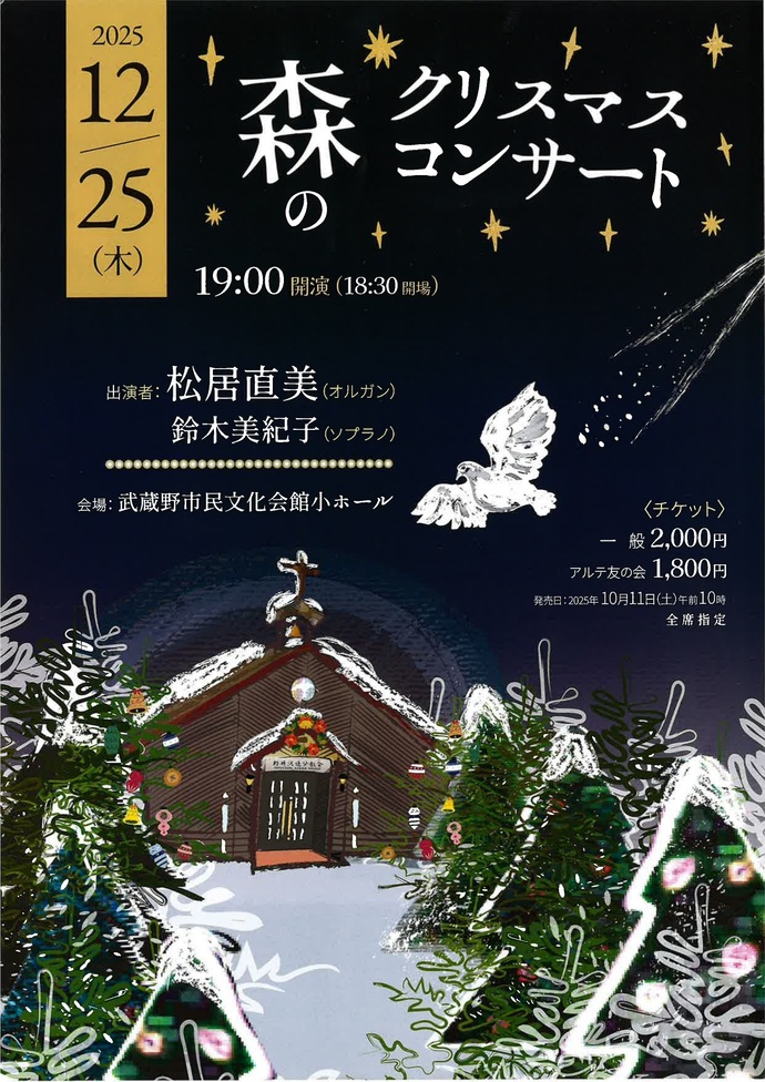 森のクリスマスコンサート　表