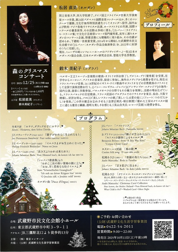 森のクリスマスコンサート　チラシ裏