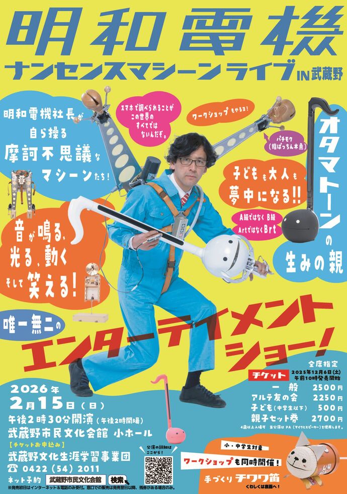 写真：明和電機