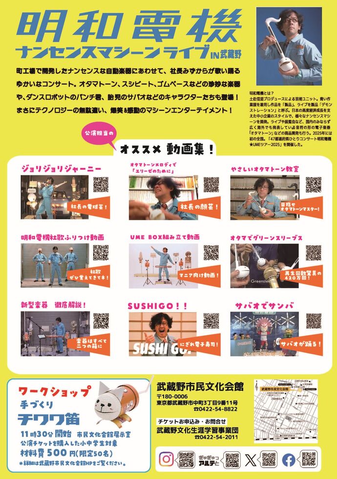 写真：明和電機チラシ裏