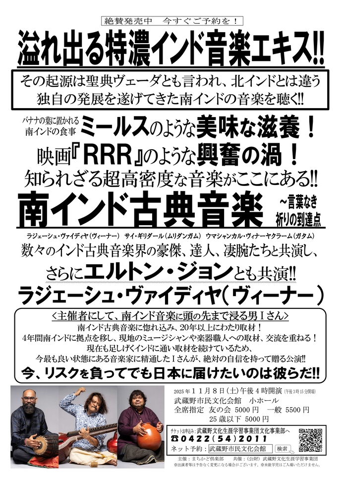 南インド古典音楽 チラシ