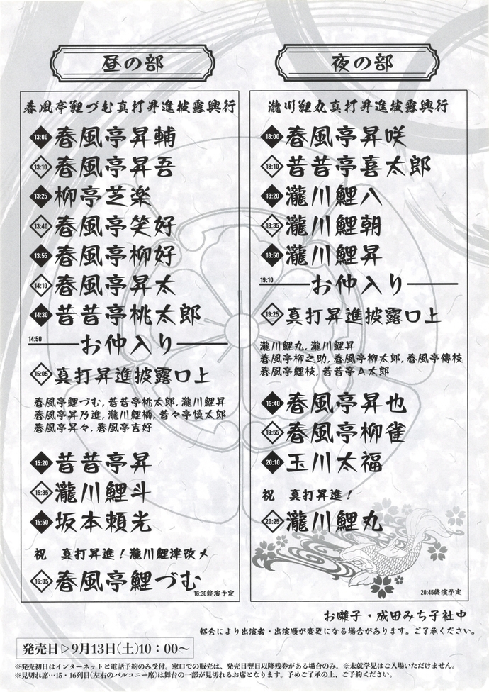 柳昇一門会チラシ裏面