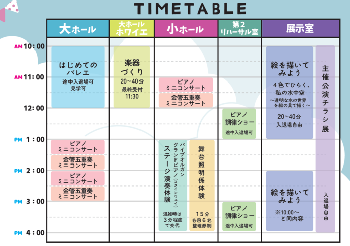 写真:タイムテーブル