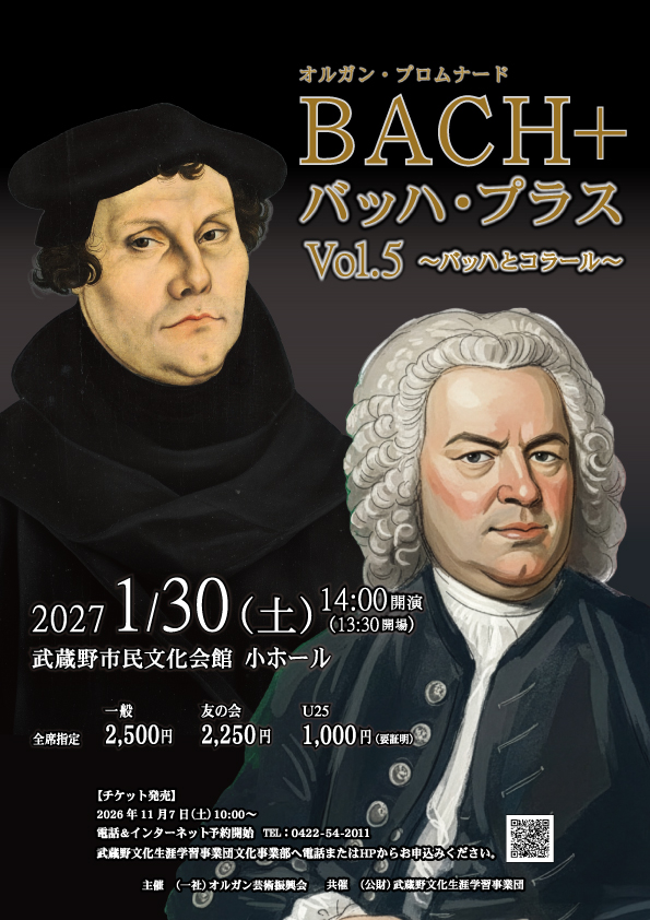 バッハプラス5 チラシ表