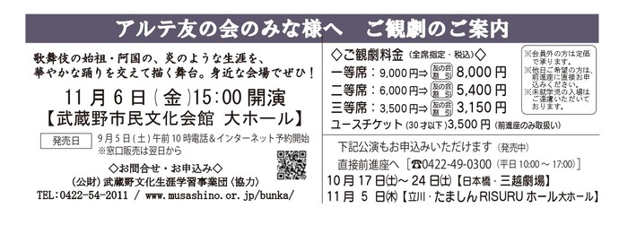 前進座 友の会案内