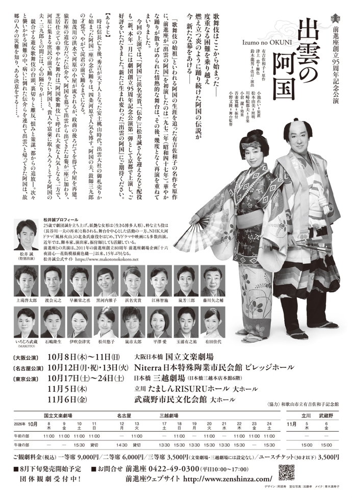 前進座チラシ裏面