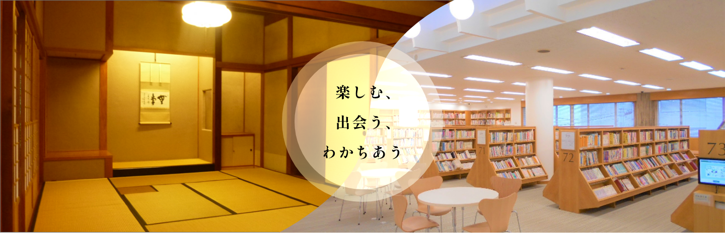 写真：松露庵と図書館 楽しむ、出会う、わかちあう_4