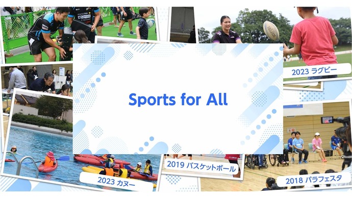 「SportsforAll」紹介動画