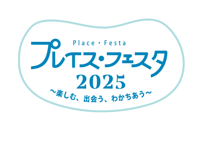 写真:プレイス・フェスタ2025ロゴ