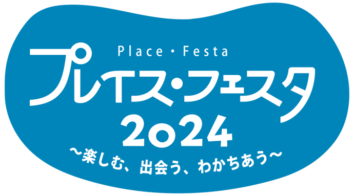 写真:プレイス・フェスタ2024ロゴ