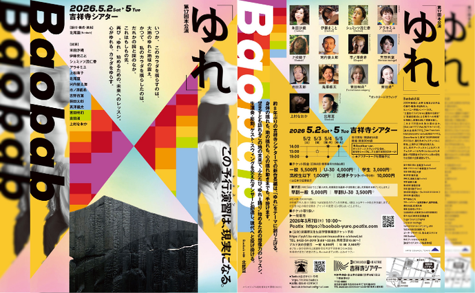 Baobab『ゆれ』へのバナーリンク