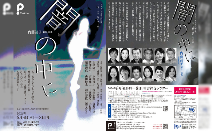 Pカンパニー『闇の中に』バナーリンク