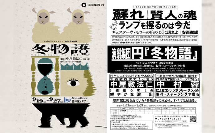 演劇集団円『冬物語』バナーリンク