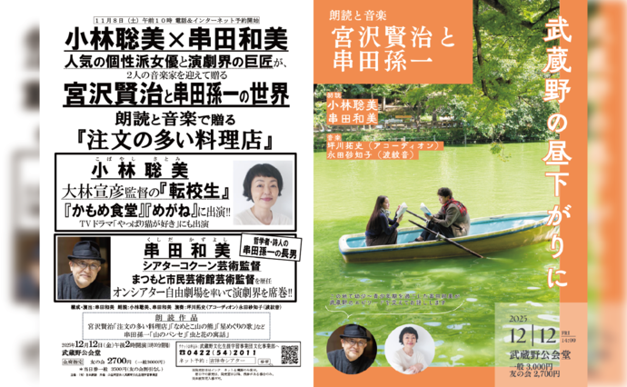 「朗読と音楽」チラシ