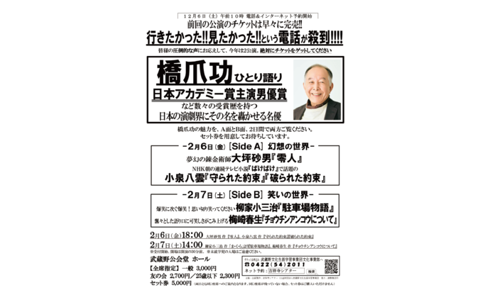 橋爪功 ひとり語り チラシ画像