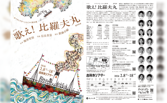 『歌え!比羅夫丸』チラシ画像