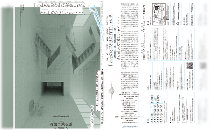 円盤に乗る派　チラシ