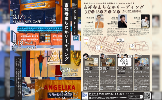 まちなかリーディング　チラシ