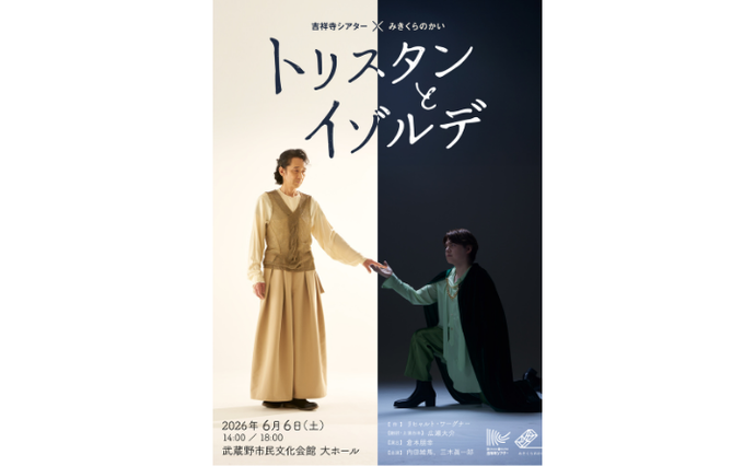 みきくらのかい『トリスタンとイゾルデ』ビジュアル