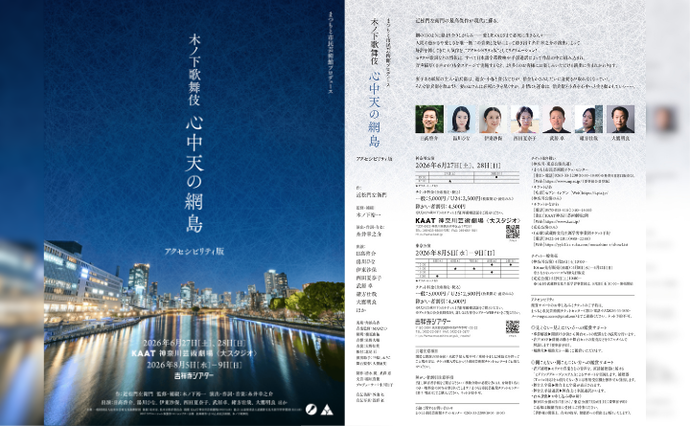 まつもと市民芸術館『心中天の網島』チラシ