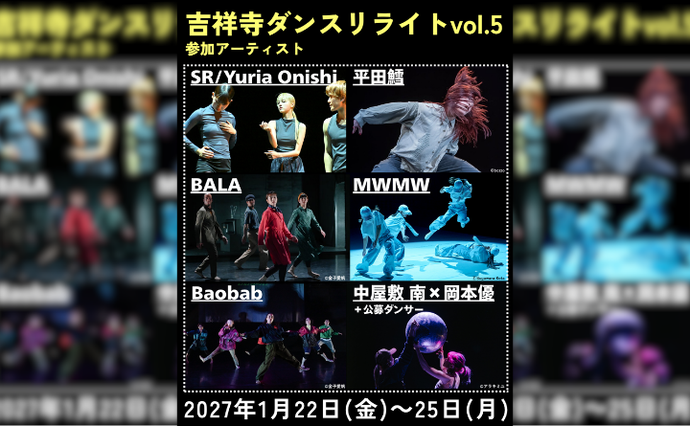 ダンスリライトvol.5
