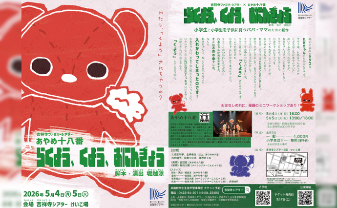 あやめ十八番『らくよう、くよう、おにんぎょう』