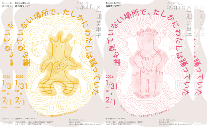 ダンスラボ本チラシ