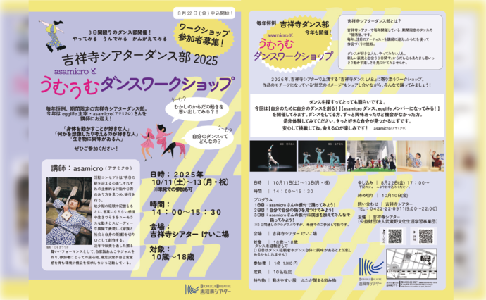 ダンス部チラシ
