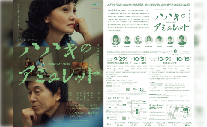 「ハハキのアミュレット」チラシ
