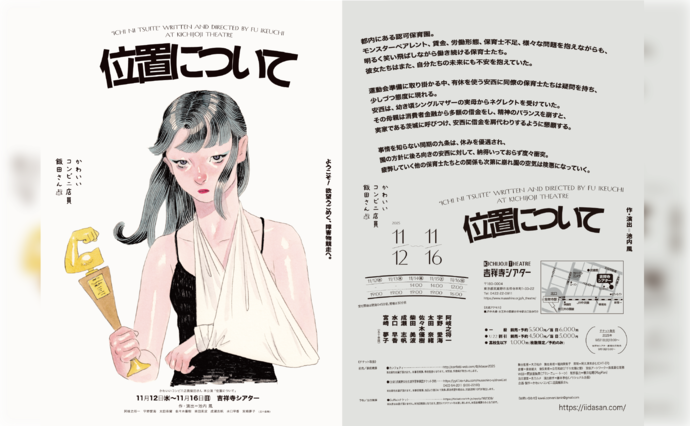 『位置について』チラシ