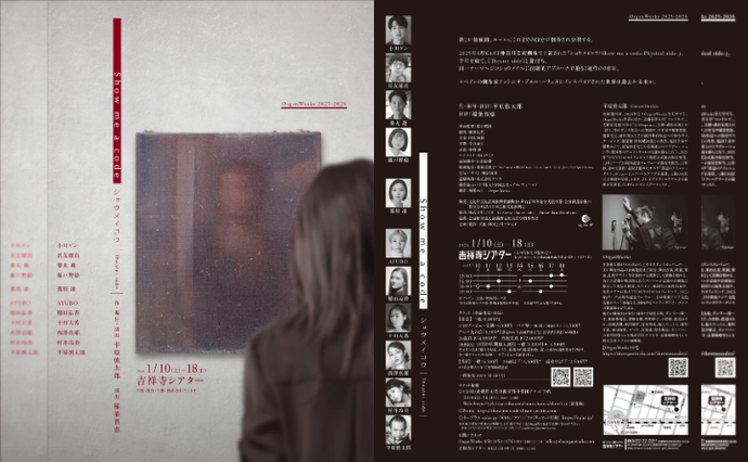 オルガンワークスチラシ