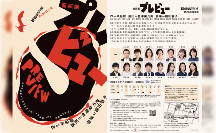 『プレビュー』チラシ