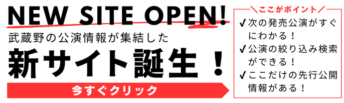 新サイト誕生　バナー（外部リンク・新しいウィンドウで開きます）