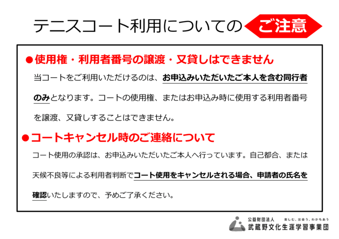 チラシ：施設利用についてのお知らせ