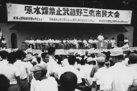 原水爆禁止武蔵野・三鷹市民大会（1958年）