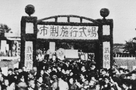 武蔵野市制施行記念式典（旧市役所前）（1947年）