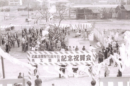 武蔵境駅開設70周年記念式典（2）（1961年）