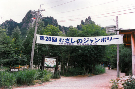 川上村～第20回むさしのジャンボリー～（1991年）