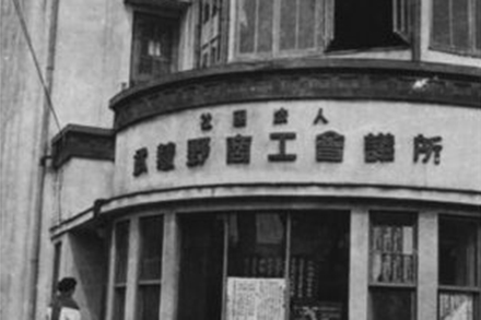 武蔵野商工会議所（昭和25年8月）（1955年）