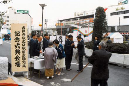 吉祥寺駅北口駅前広場完成記念式典（1）（1987年）